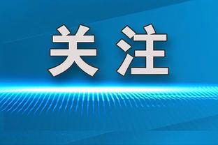 太准了！格雷森-阿伦首节三分球4中4拿到12分